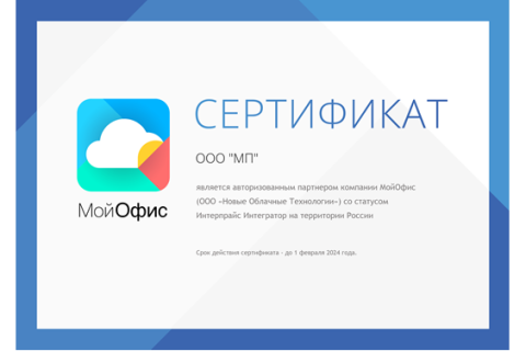 TEGRUS получил почетную награду и наивысший партнерский статус от МойОфис